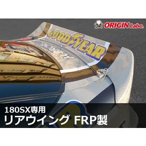 180SX全年式 カーボンリトラカバー純正形状左右セットORIGIN Labo