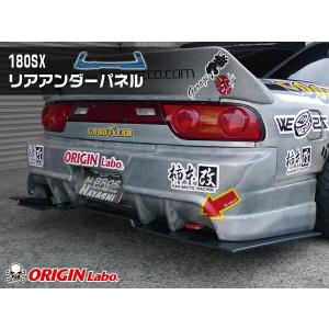 180sxリアアンダースポイラー　FRP製 180SX （RPS13） 全年式 リアアンダーパネル FRP製 ORIGIN Labo
