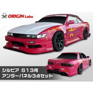 S13シルビア 3点キット 塗装取付込 : エアロ.カスタムパーツのTopTuner