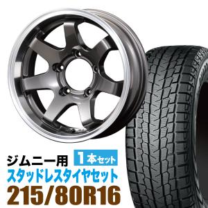 ジムニー スタッドレス ヨコハマ ice GUARD SUV G075 215/80R16 103Q + ホイール MUD-SR7 Jimny 5.5J-20 ガンメタリック 1本セット