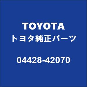 TOYOTAトヨタ純正 ウィッシュ フロントドライブシャフトブーツキット 04428-42070｜partspedia