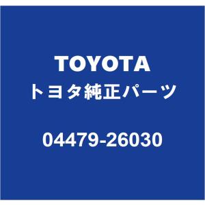 TOYOTAトヨタ純正 ダイナ フロントキャリパーシールキット 04479-26030｜partspedia