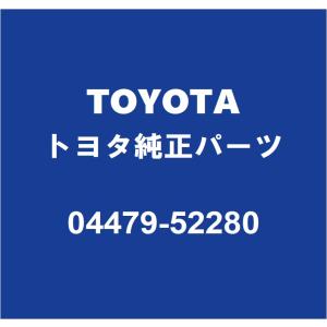 TOYOTAトヨタ純正 GRカローラ リアキャリパーシールキット 04479-52280｜partspedia