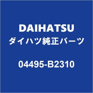 DAIHATSUダイハツ純正 コペン リアブレーキシューキット 04495-B2310