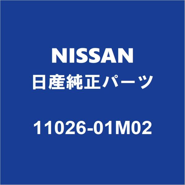 NISSAN日産純正 エクストレイル オイルパンドレンコックガスケット 11026-01M02