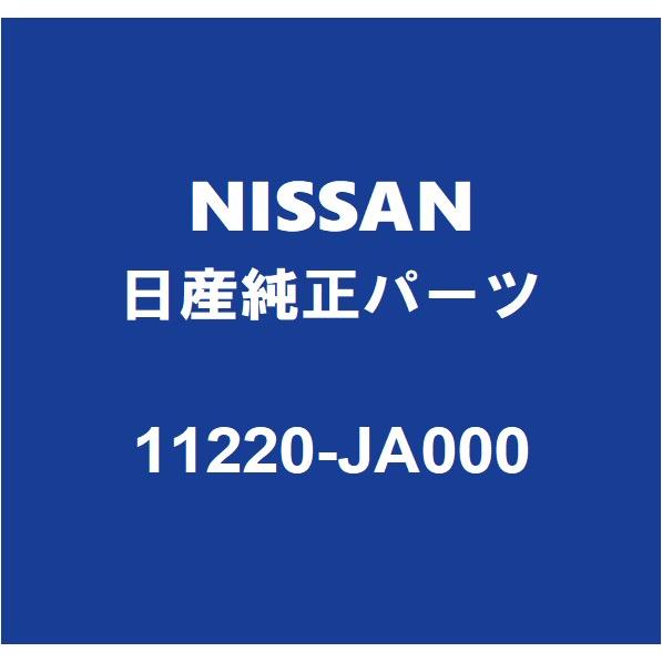 NISSAN日産純正 エルグランド エンジンマウント 11220-JA000