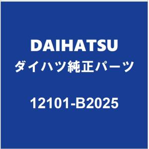 ダイハツ（DAIHATSU） 純正部品 オイル パンSUB-ASSY 品番12101-B2025