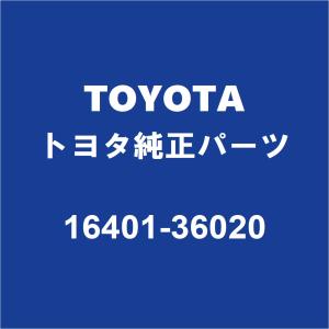 TOYOTAトヨタ純正 アクア ラジエータキャップ 16401-36020｜partspedia