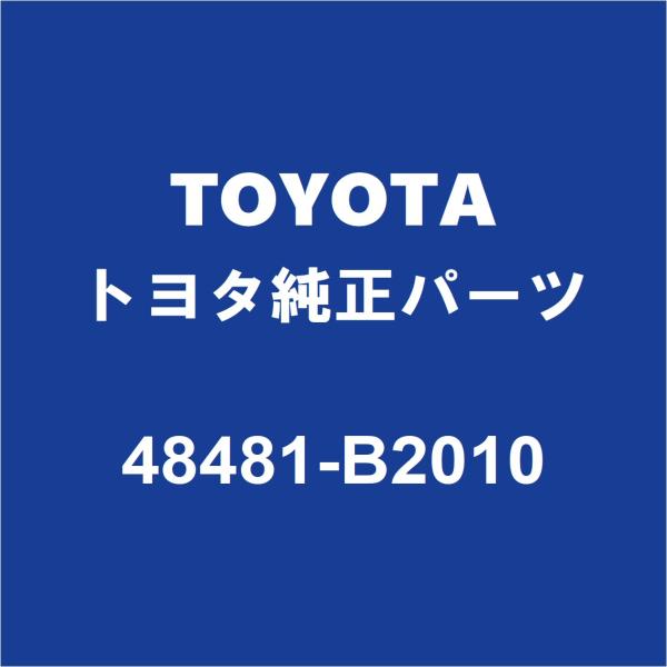 TOYOTAトヨタ純正 パッソ リアコイルスプリングシートRH/LH 48481-B2010