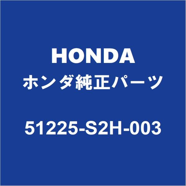 HONDAホンダ純正 フィット ロワボールジョイントブーツ 51225-S2H-003