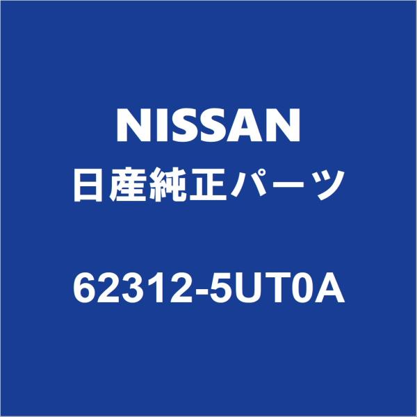 NISSAN日産純正 シーマ ラジエータグリル 62312-5UT0A