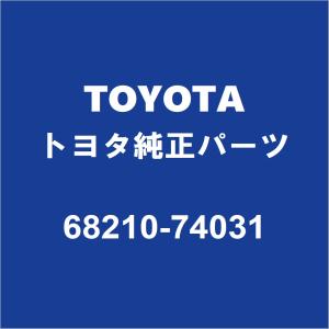 HBCS様 トヨタ（TOYOTA） TOYOTAトヨタ純正 iQ フロントドアガラスウエザ