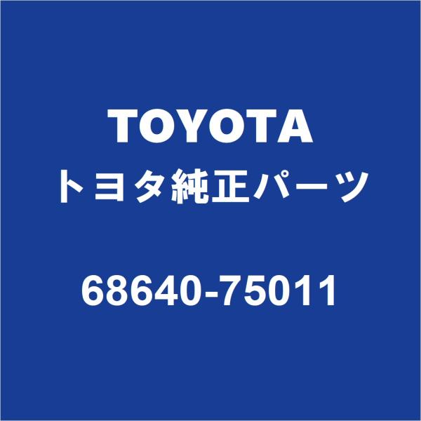 TOYOTAトヨタ純正 SAI リアドアチェックLH 68640-75011