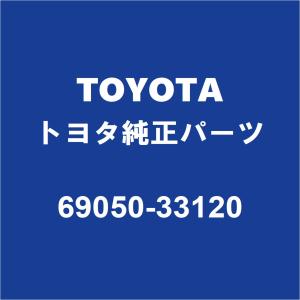 TOYOTAトヨタ純正 アクア リアドアロックRH 69050-33120｜partspedia