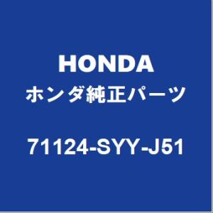 HONDAホンダ純正 フリード ラジエータグリルモール 71124-SYY-J51