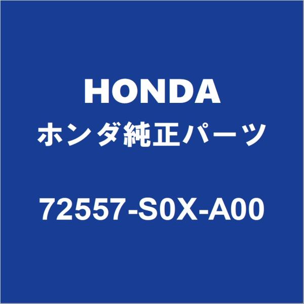 HONDAホンダ純正 ストッパー 72557-S0X-A00