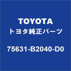 TOYOTAトヨタ純正 コペン GR SPORT ルーフストライプ 75631-B2040-D0