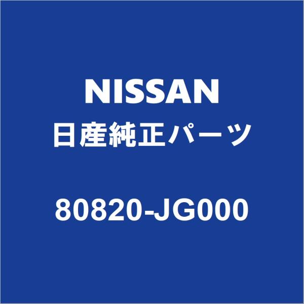 NISSAN日産純正 エクストレイル フロントドアベルトモールRH 80820-JG000