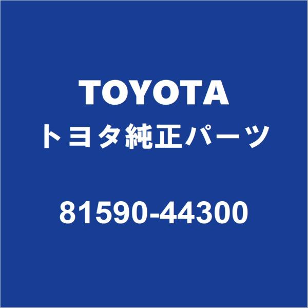 TOYOTAトヨタ純正 アイシス テールランプASSY LH 81590-44300