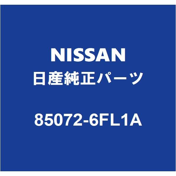 NISSAN日産純正 エクストレイル リアバンパモール 85072-6FL1A
