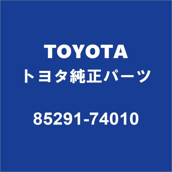 TOYOTAトヨタ純正 プリウスα  リアワイパーブレード 85291-74010