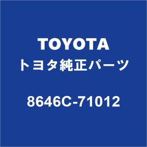 トヨタ（TOYOTA） TOYOTAトヨタ純正 ノア フロントカメラ 8646C-V1012