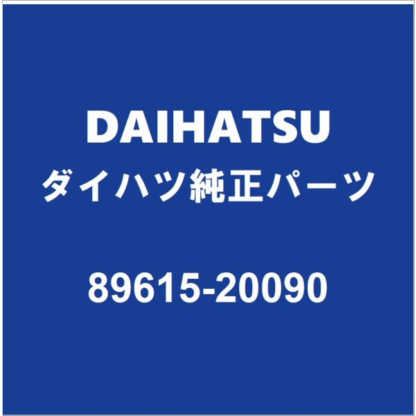 DAIHATSUダイハツ純正 コペン ノックセンサー 89615-20090