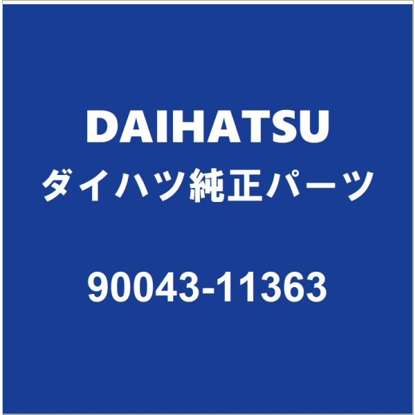 DAIHATSUダイハツ純正 ハイゼット デフミットオイルシール 90043-11363