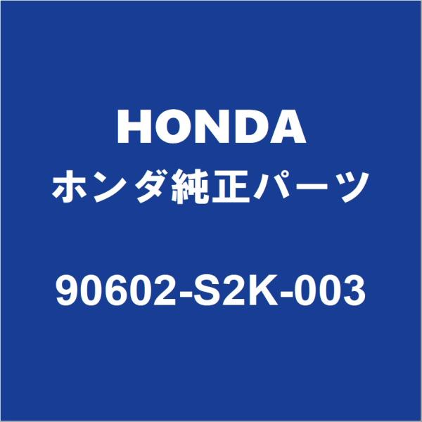 HONDAホンダ純正 フィット フードサポートクリップ 90602-S2K-003