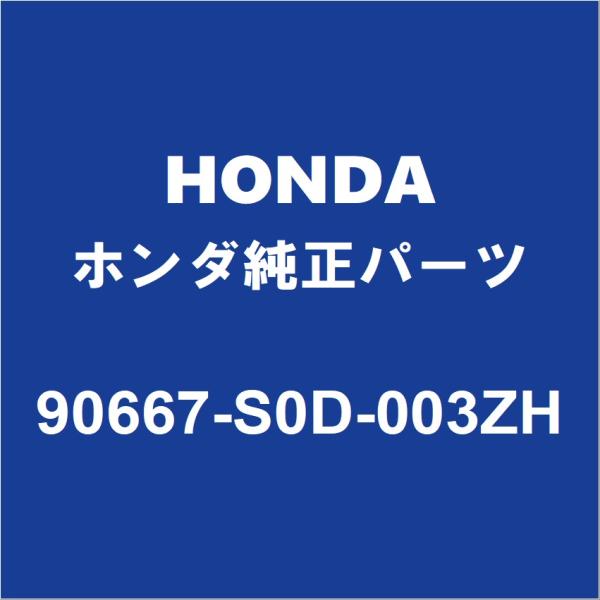 HONDAホンダ純正 N-BOX  バックドアトリムボードクリップ 90667-S0D-003ZH