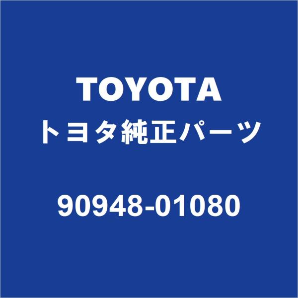 TOYOTAトヨタ純正 ハイエース フロントスタビライザーブッシュインナ 90948-01080