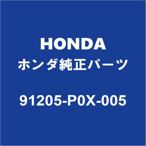 HONDAホンダ純正 ヴェゼル デフミットオイルシール 91205-P0X-005