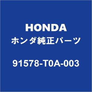 HONDAホンダ純正 ステップワゴンスパーダ フロントグリルクリップ 91578-T0A-003｜partspedia