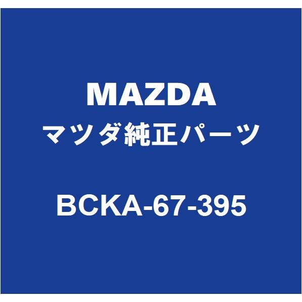 MAZDAマツダ純正 CX-30 フロントワイパーアームキャップ BCKA-67-395