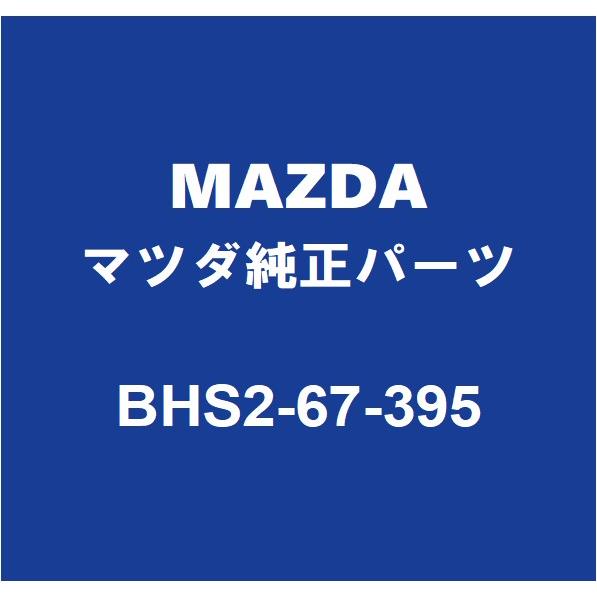 MAZDAマツダ純正 アクセラ フロントワイパーアームキャップ BHS2-67-395