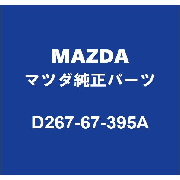 MAZDAマツダ純正 CX-5 リアワイパーアームキャップ D267-67-395A