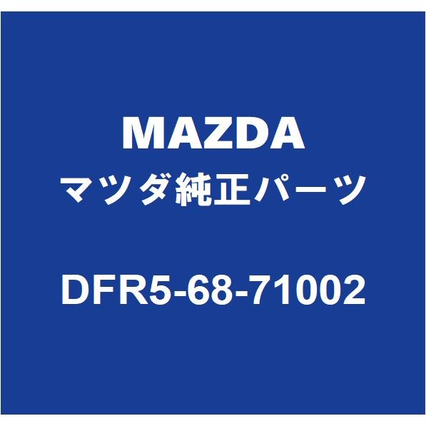 MAZDAマツダ純正 CX-30 フロントドアスカッフプレートRH DFR5-68-71002