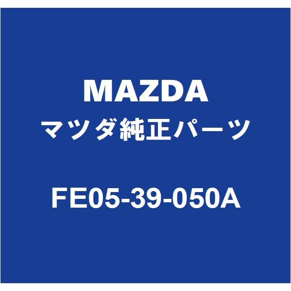 MAZDAマツダ純正 RX-8 エンジンマウント FE05-39-050A