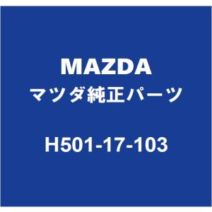 MAZDAマツダ純正 ロードスター ミッションフロントオイルシール H501-17-103｜パーツペディア
