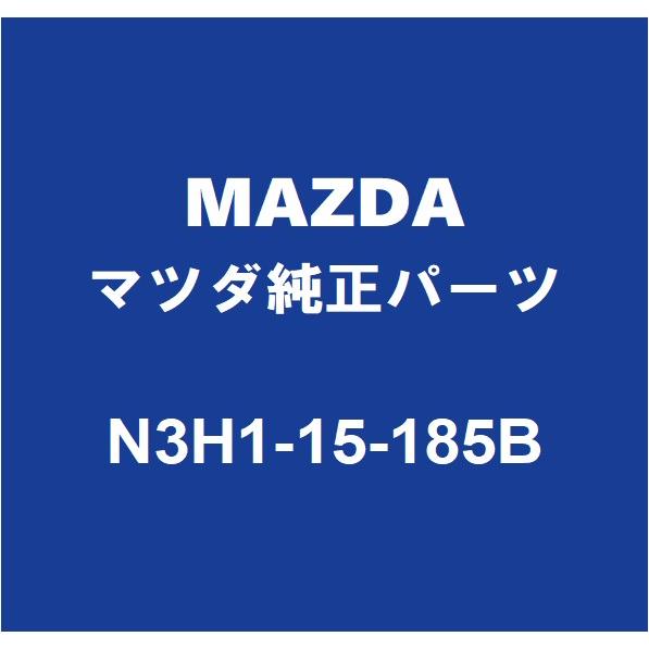 MAZDAマツダ純正 RX-8 ラジエータロワホース N3H1-15-185B