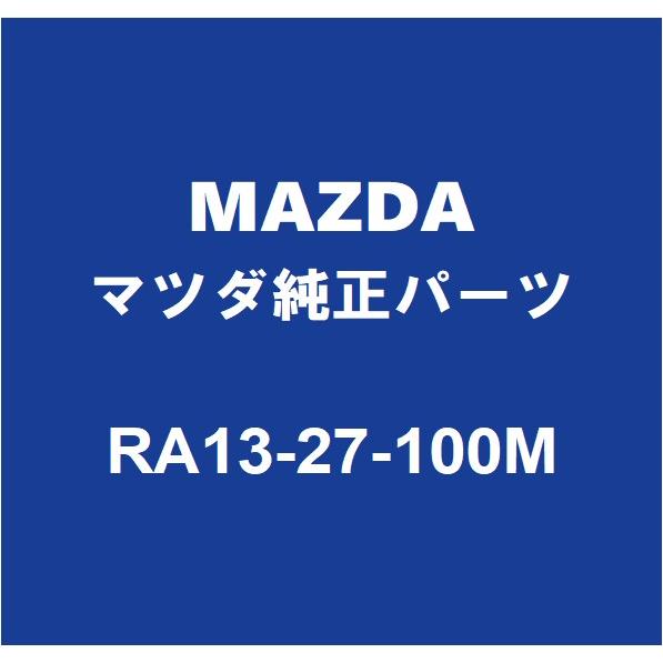 MAZDAマツダ純正 RX-8 リアドライビング＆デフ RA13-27-100M