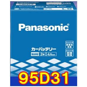 パナソニックバッテリー　 95D31R(L)/SＢ　 Panasonic｜partsshop-advance