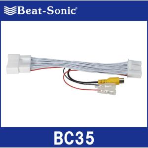 ビートソニック  BC35  トヨタ ディスプレイオーディオ用 カメラアダプター  Beat-Sonic｜partsshop-advance