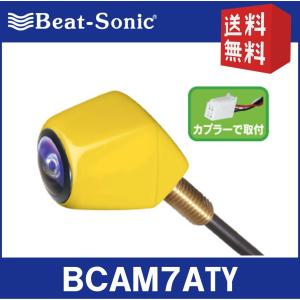 【送料無料！】ビートソニック  BCAM7ATY  バックカメラ  カメレオン Mini (普通自動車専用/トヨタ/ダイハツディーラーオプションナビ専用)　Beat-Sonic