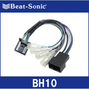 ビートソニック  BH10  スピーカー出力取出しケーブル  Beat-Sonic｜partsshop-advance