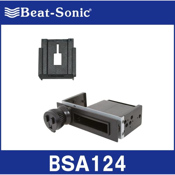 ビートソニック  BSA124  ゴリラ用1DINスペーススタンドセット  Beat-Sonic