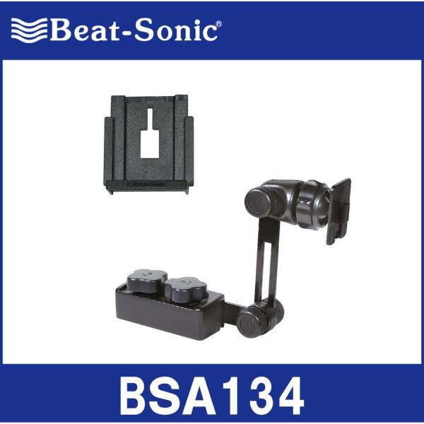 ビートソニック  BSA134  ゴリラ用1DIN固定スタンドセット  Beat-Sonic