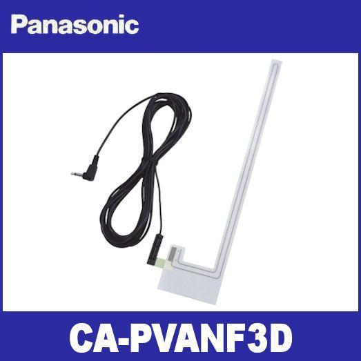 パナソニック  CA-PVANF3D  VICSアンテナ（フィルムタイプ）  Panasonic