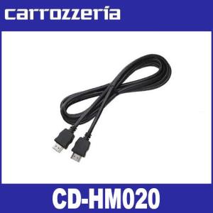 カロッツェリア  CD-HM020  HDMIケーブル  carrozzeria