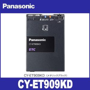 パナソニック　CY-ET909KD  ETC車載器（メタリックブラック）  panasonic 【セットアップ込み】